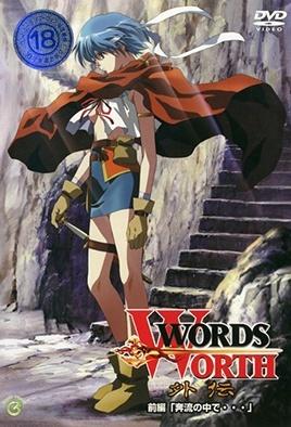 光与影的传说WordsWorth外传1