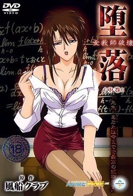 堕落女老师破坏2